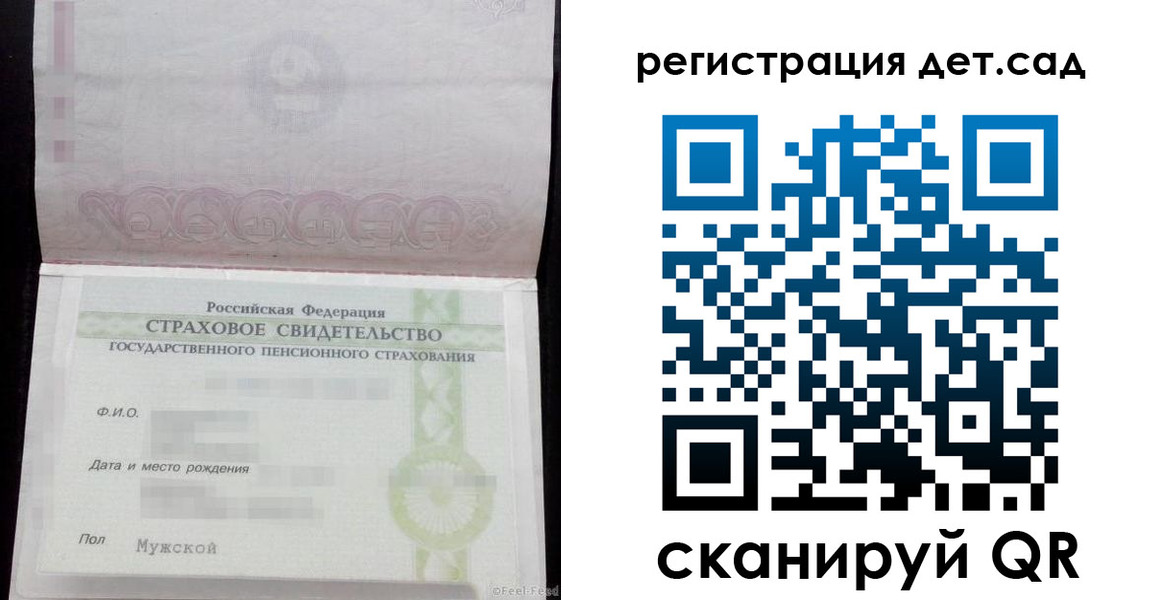 регистрация для дет. сада в Мордовии